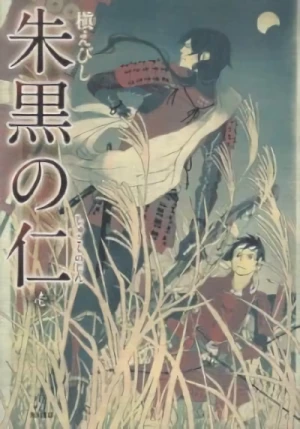 Manga: Shukoku no Jin