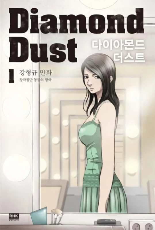 Manga: Diamond Dust