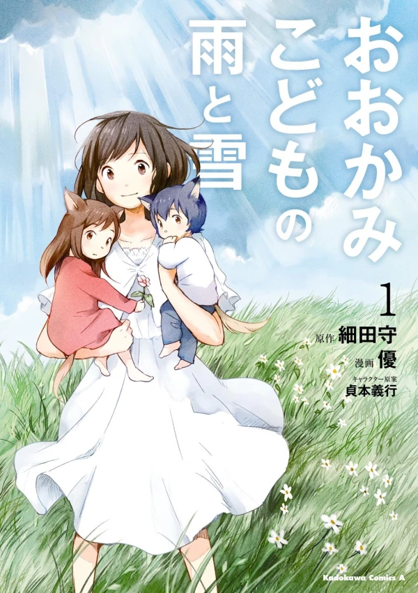 Manga: Wolf Children: Ame & Yuki