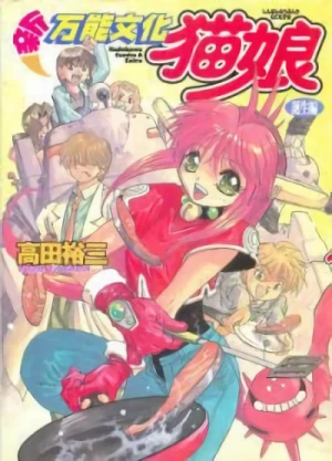 Manga: Shin Bannou Bunka Neko-Musume