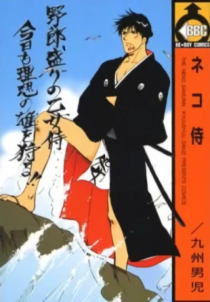 Manga: Neko Samurai