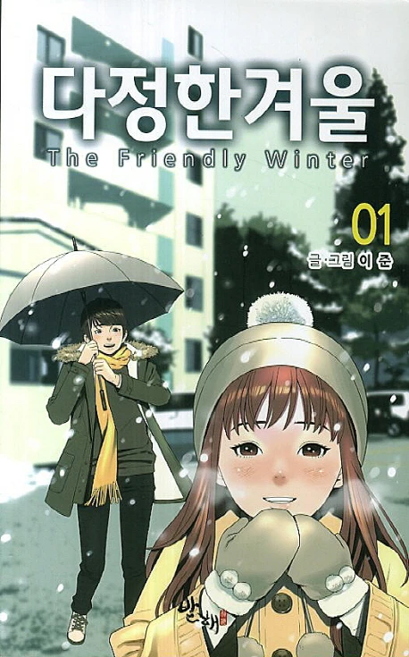 Manga: The Friendly Winter