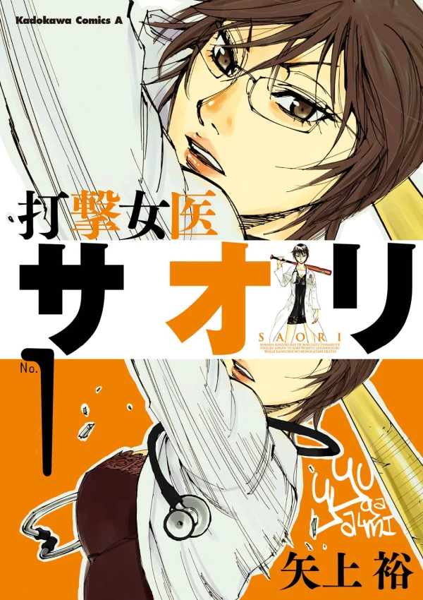 Manga: Dageki Joi Saori