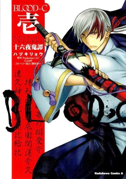 Manga: Blood-C: Demonic Moonlight