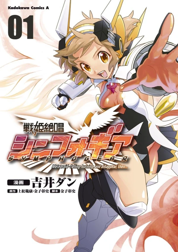 Manga: Senki Zesshou Symphogear: Meteoroid-falling, Burning, and Disappear, Then …