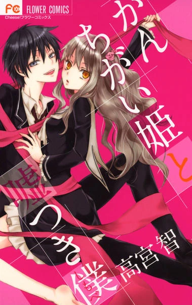 Manga: Kanchigai-hime to Usotsuki Shimobe