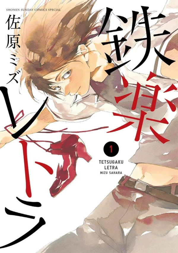 Manga: Tetsugaku Letra