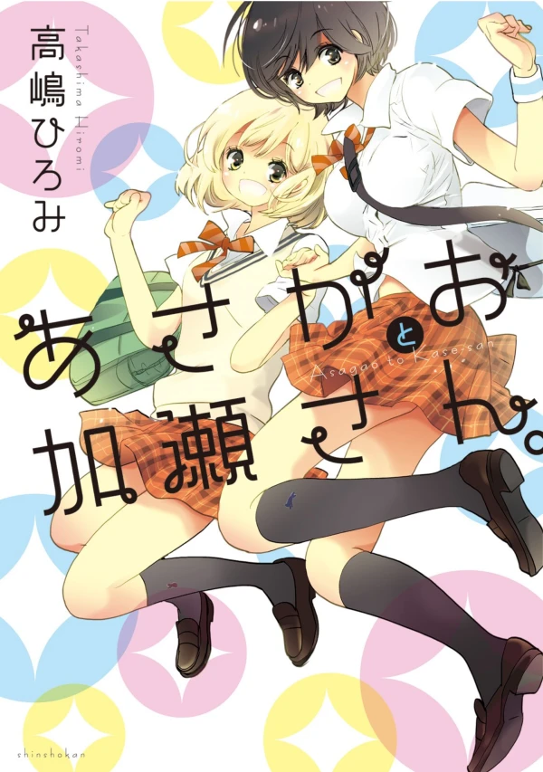 Manga: Kase-san Volume 1: Kase-san and Morning Glories