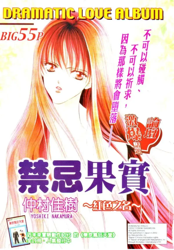 Manga: Dramatic Love Album