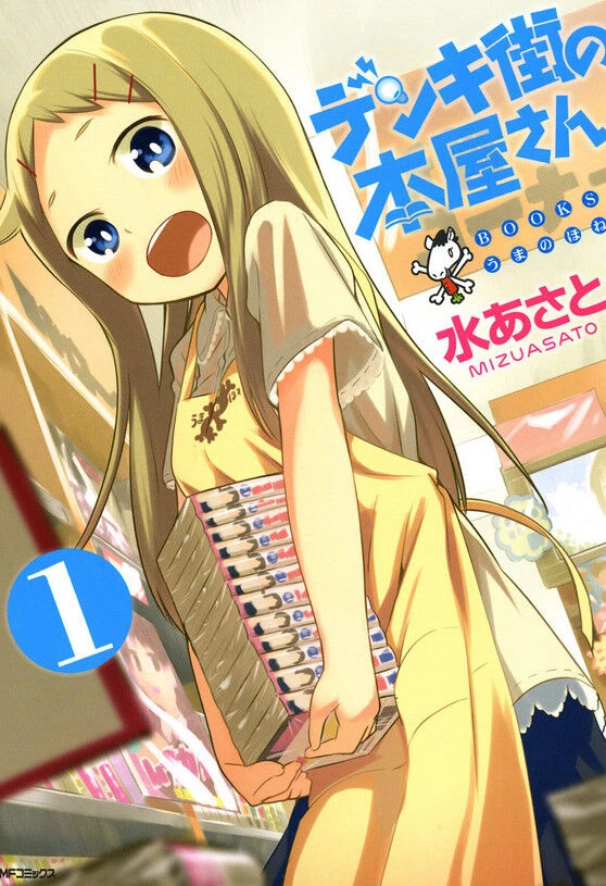Manga: Denki-gai no Hon’ya-san