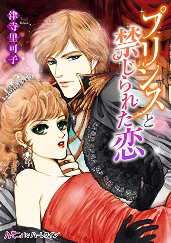Manga: Forbidden Love with a Prince