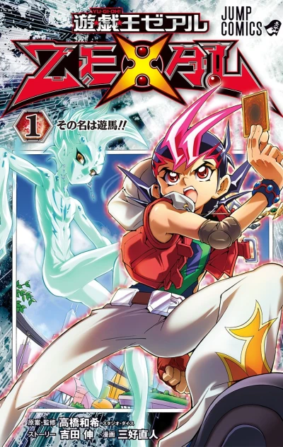 Manga: Yu-Gi-Oh! Zexal