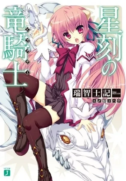 Manga: Seikoku no Dragonar