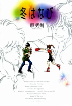 Manga: Fuyu Hanabi