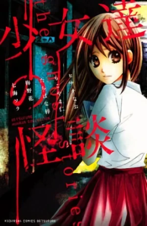 Manga: Shoujo-tachi no Kaidan