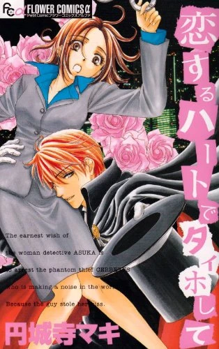 Manga: Koi Suru Heart de Taihoshite