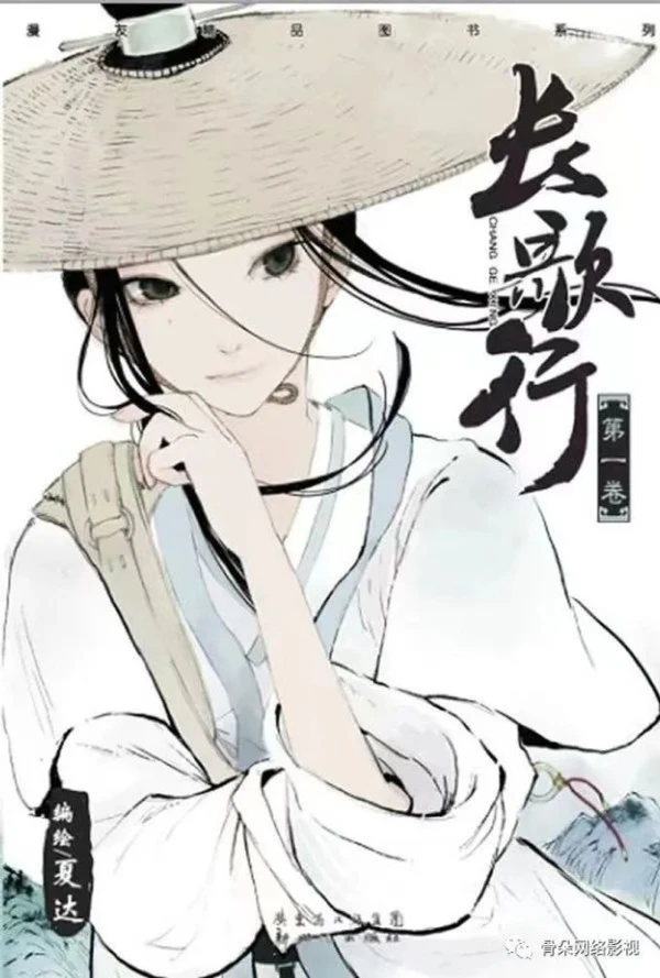 Manga: Chang Ge Xing