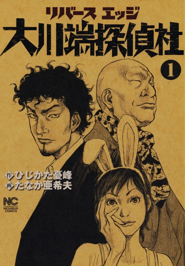 Manga: River’s Edge Ookawabata Tanteisha