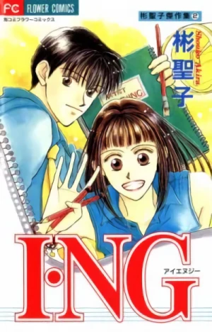 Manga: I・NG