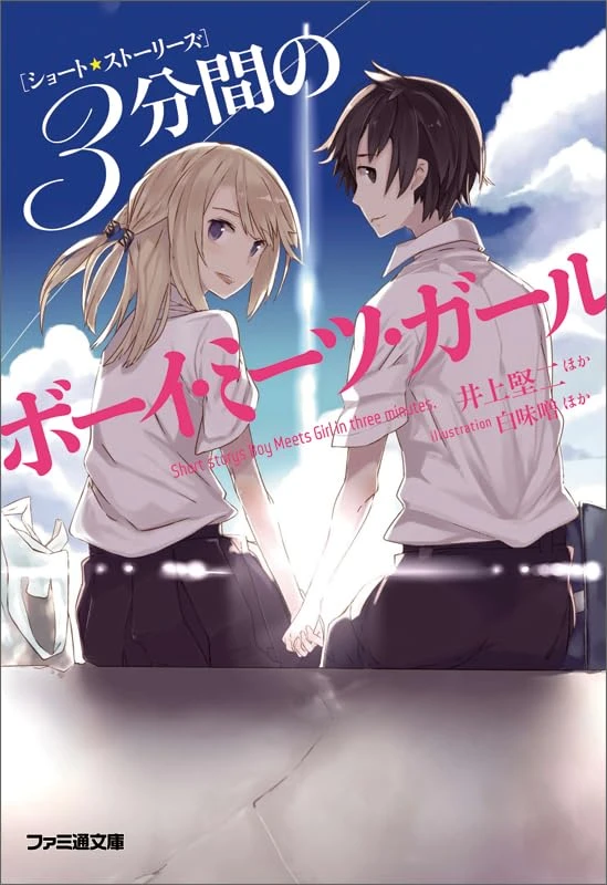 Manga: Short Stories: Sanpunkan no Boy Meets Girl
