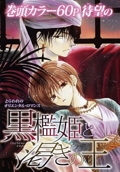 Manga: Kuroori-hime to Kawaki no Ou