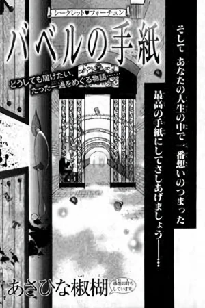 Manga: Babel no Tegami