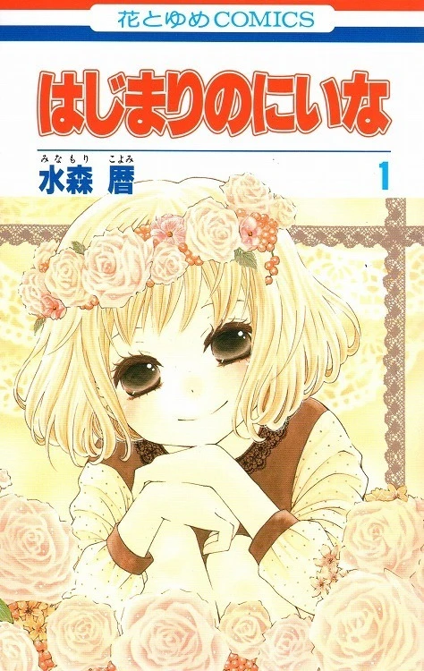 Manga: Hajimari no Niina