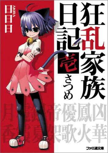Manga: Kyouran Kazoku Nikki