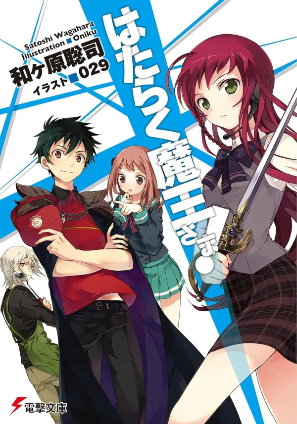 Manga: The Devil Is a Part-Timer