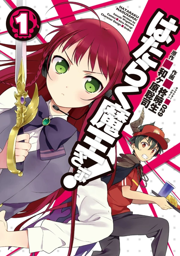 Manga: The Devil Is a Part-Timer!