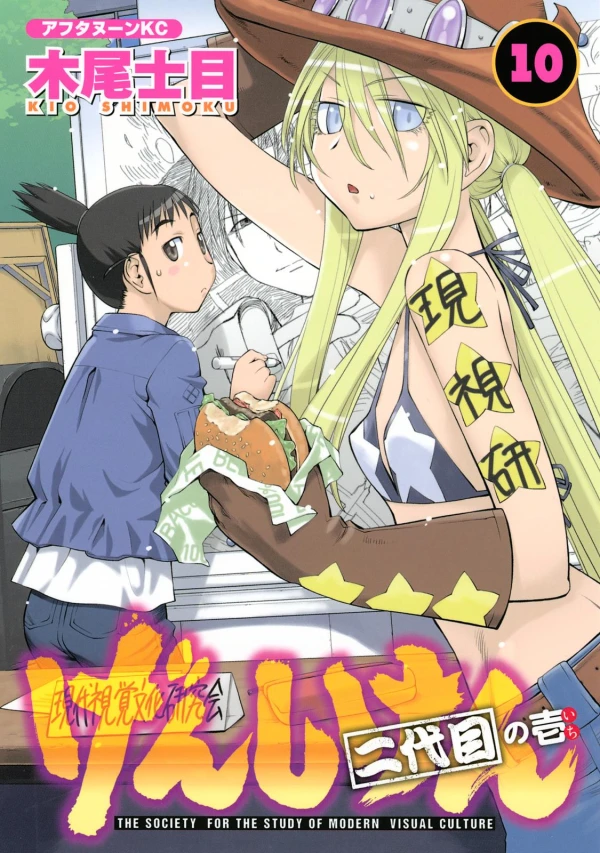 Manga: Genshiken: Second Season
