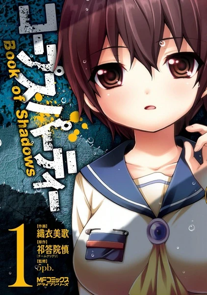 Manga: Corpse Party: Book of Shadows