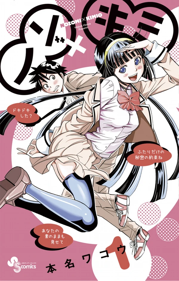 Manga: Nozo × Kimi