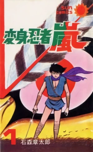 Manga: Henshin Ninja Arashi