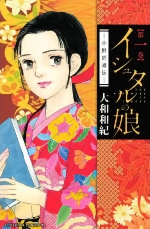 Manga: Ishtar no Musume: Ono Otsuuden
