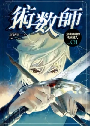 Manga: Gong Ben Wu Cang De Mo Shi Chuan Ren
