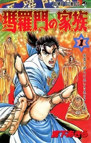 Manga: Baramon no Kazoku