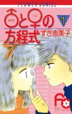 Manga: Adam to Eve no Houteishiki