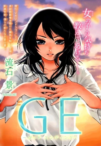 Manga: GE: Good Ending (Pilot)