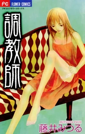 Manga: Choukyoushi