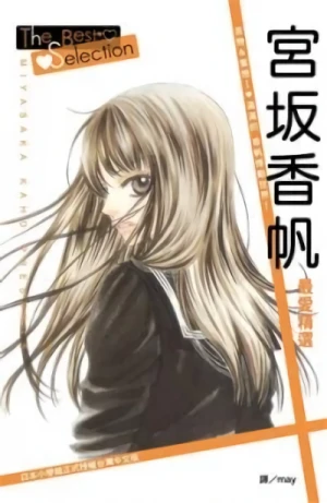 Manga: Miyasaka Kaho: The Best Selection