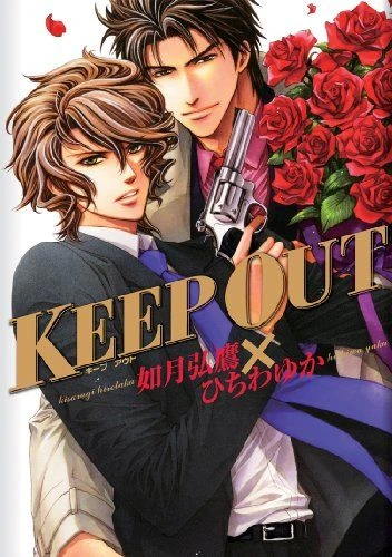 Manga: Keep Out