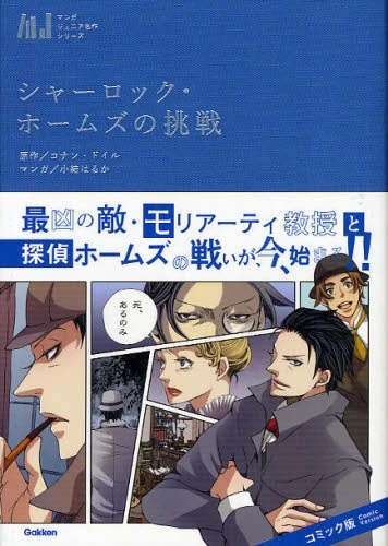 Manga: Sherlock Holmes no Chousen