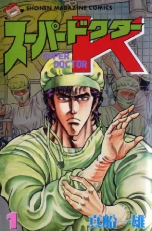 Manga: Super Doctor K