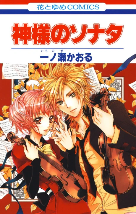 Manga: Kamisama no Sonata