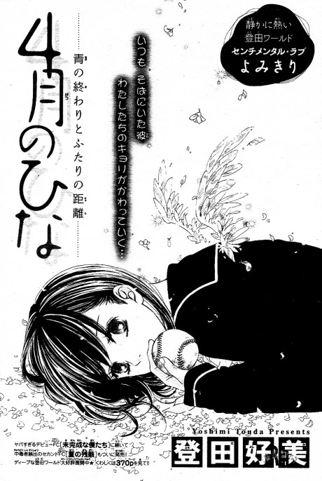 Manga: Shigatsu no Hina