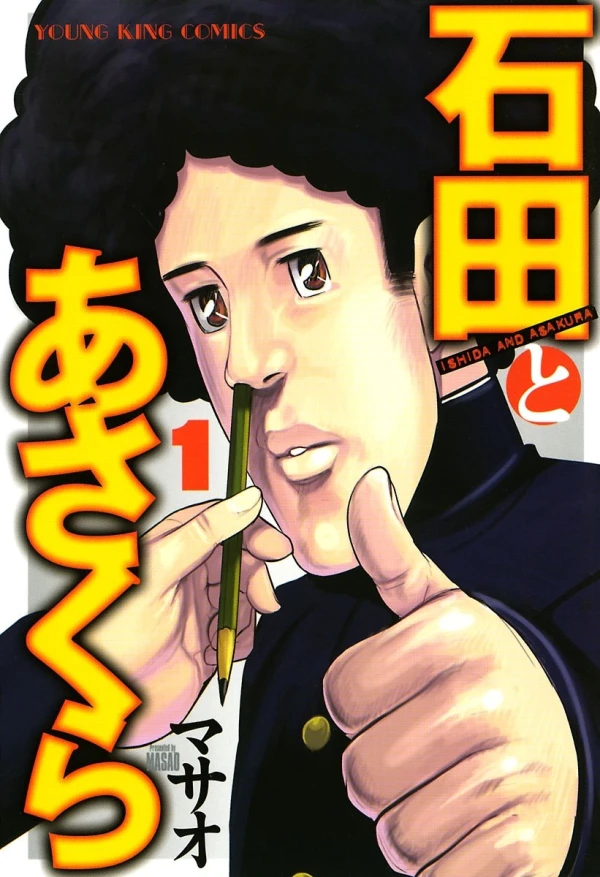 Manga: Ishida to Asakura