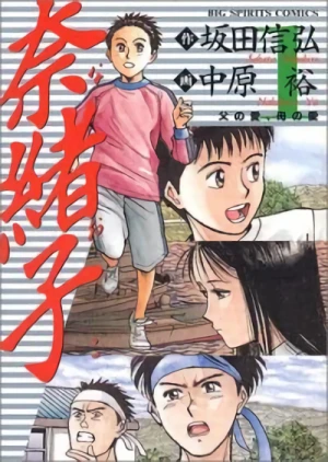 Manga: Naoko