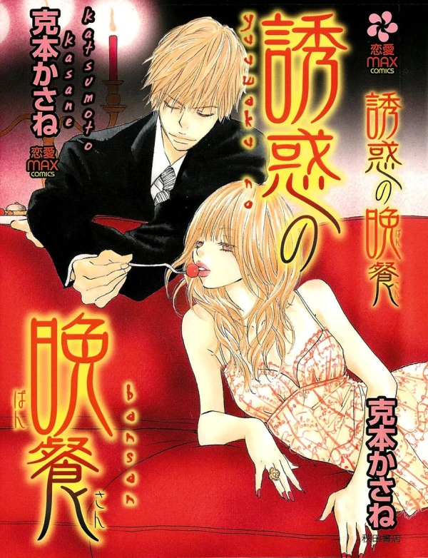 Manga: Yuuwaku no Bansan