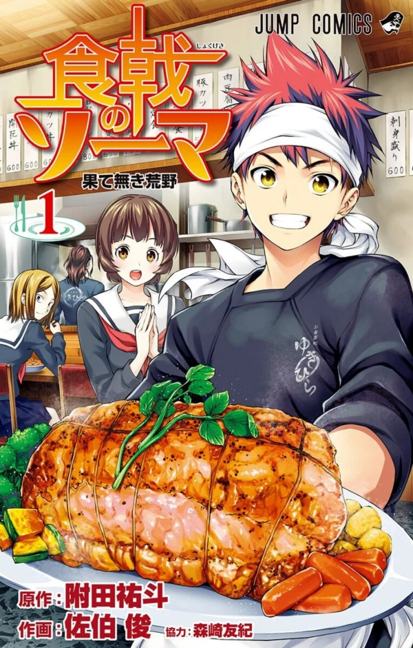Manga: Food Wars: Shokugeki no Soma